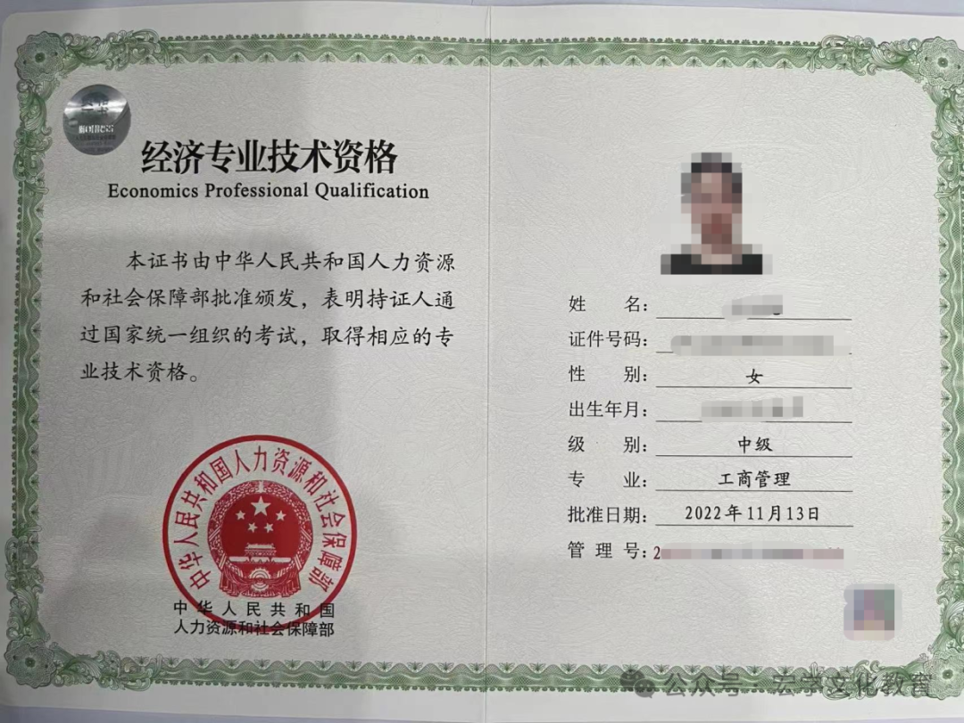 中级经济师.png